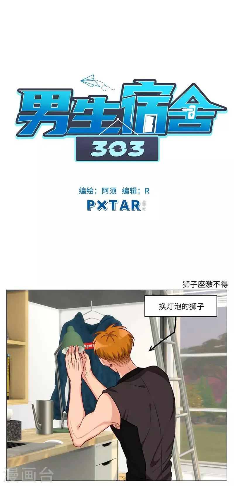 第69话 狮子座激不得 第1页