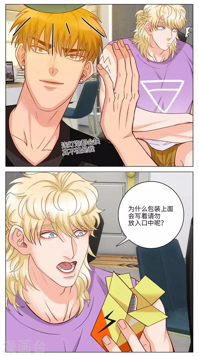 第69话 狮子座激不得 第2页