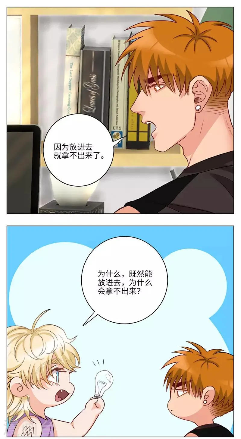 第69话 狮子座激不得 第3页