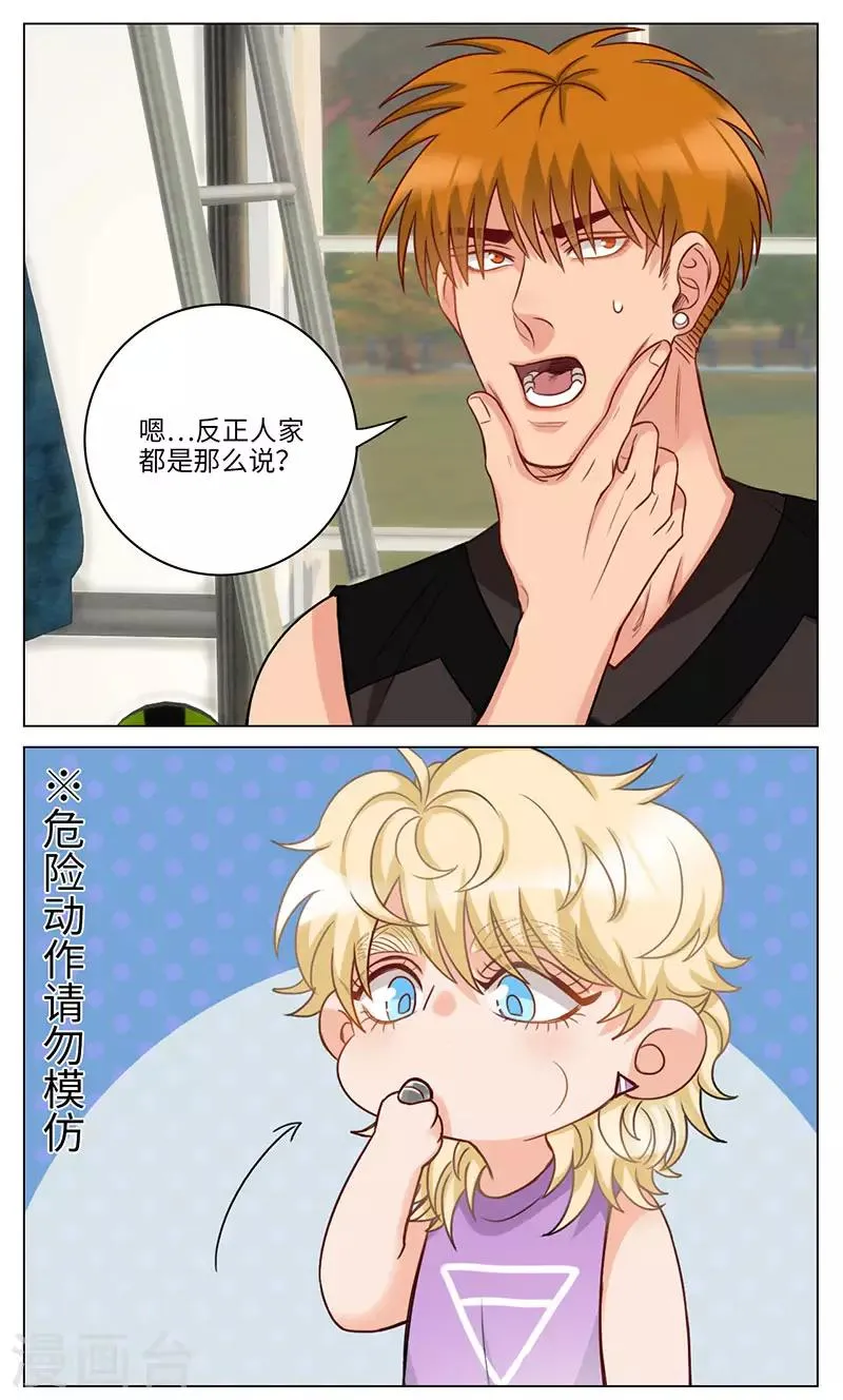 第69话 狮子座激不得 第4页