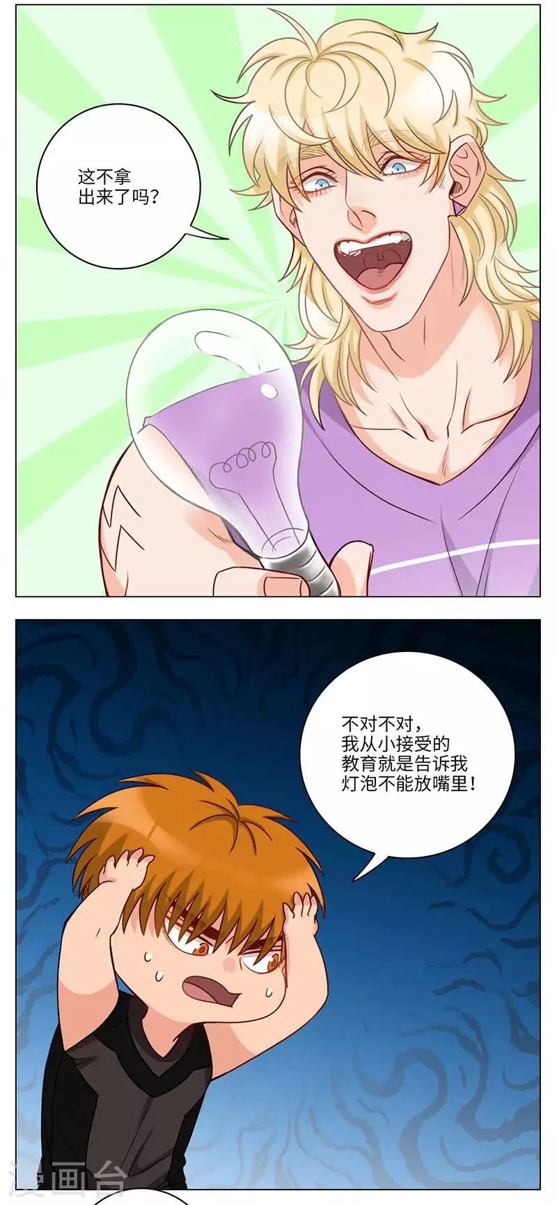 第69话 狮子座激不得 第6页