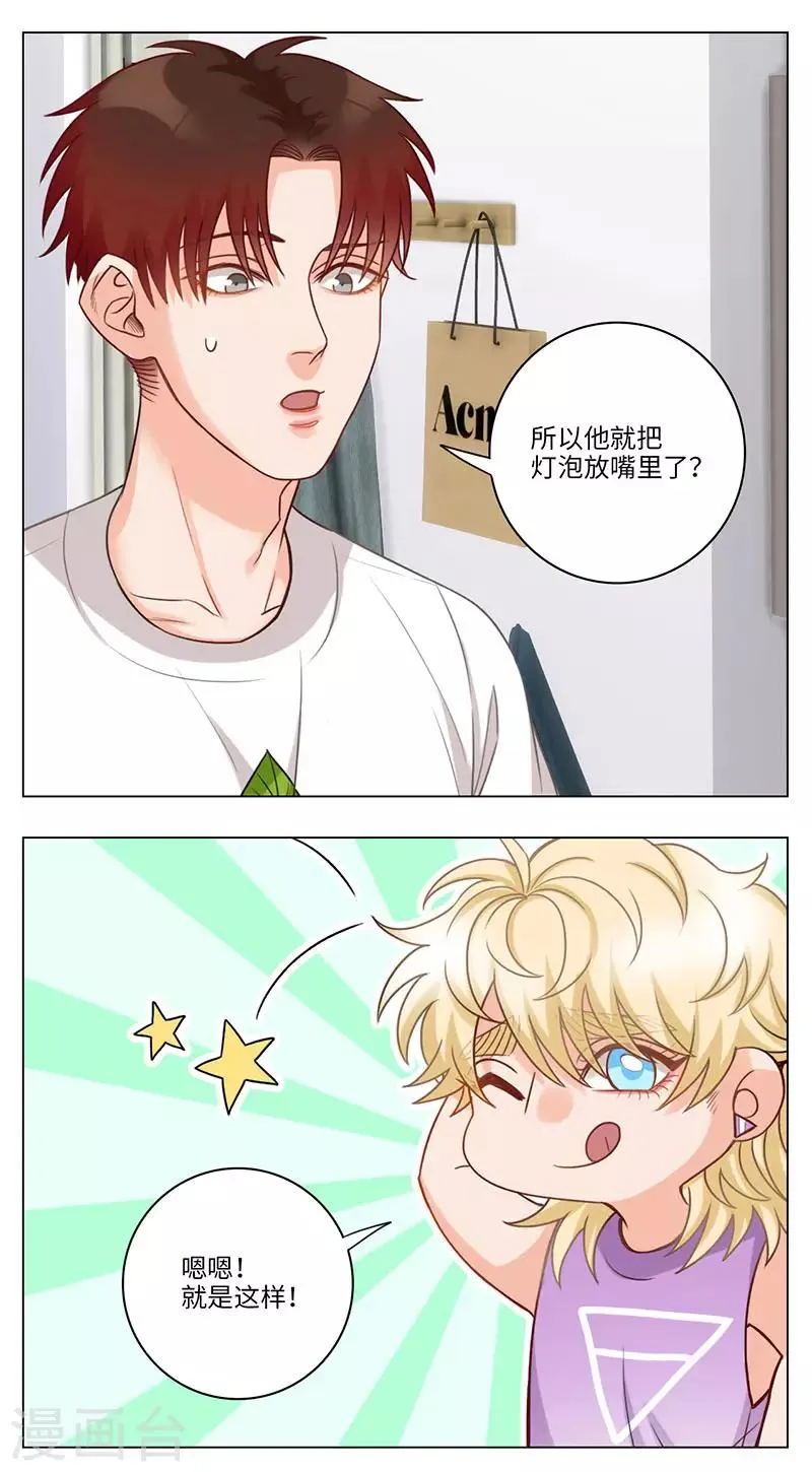 第69话 狮子座激不得 第8页