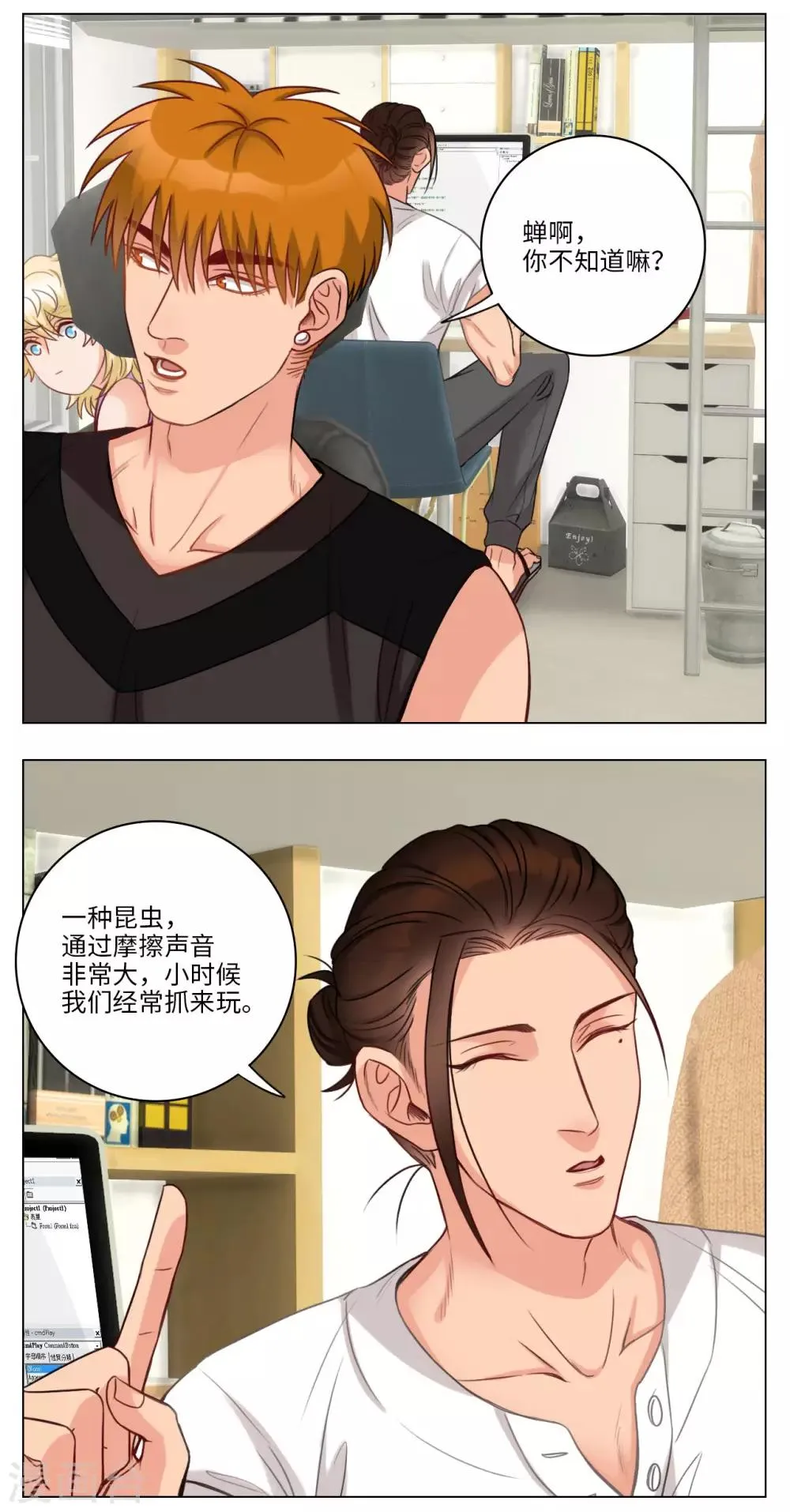 第70话 调皮的小巴 第2页