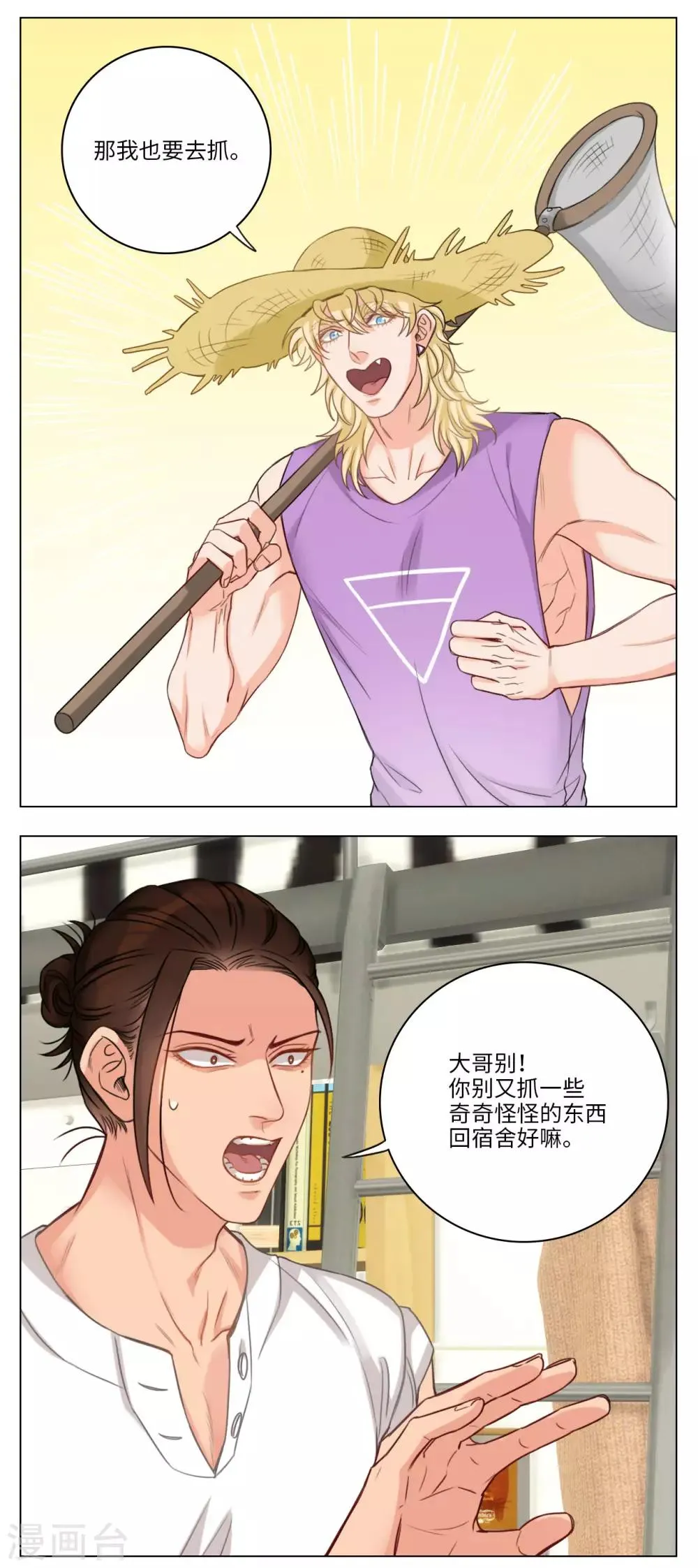 第70话 调皮的小巴 第3页