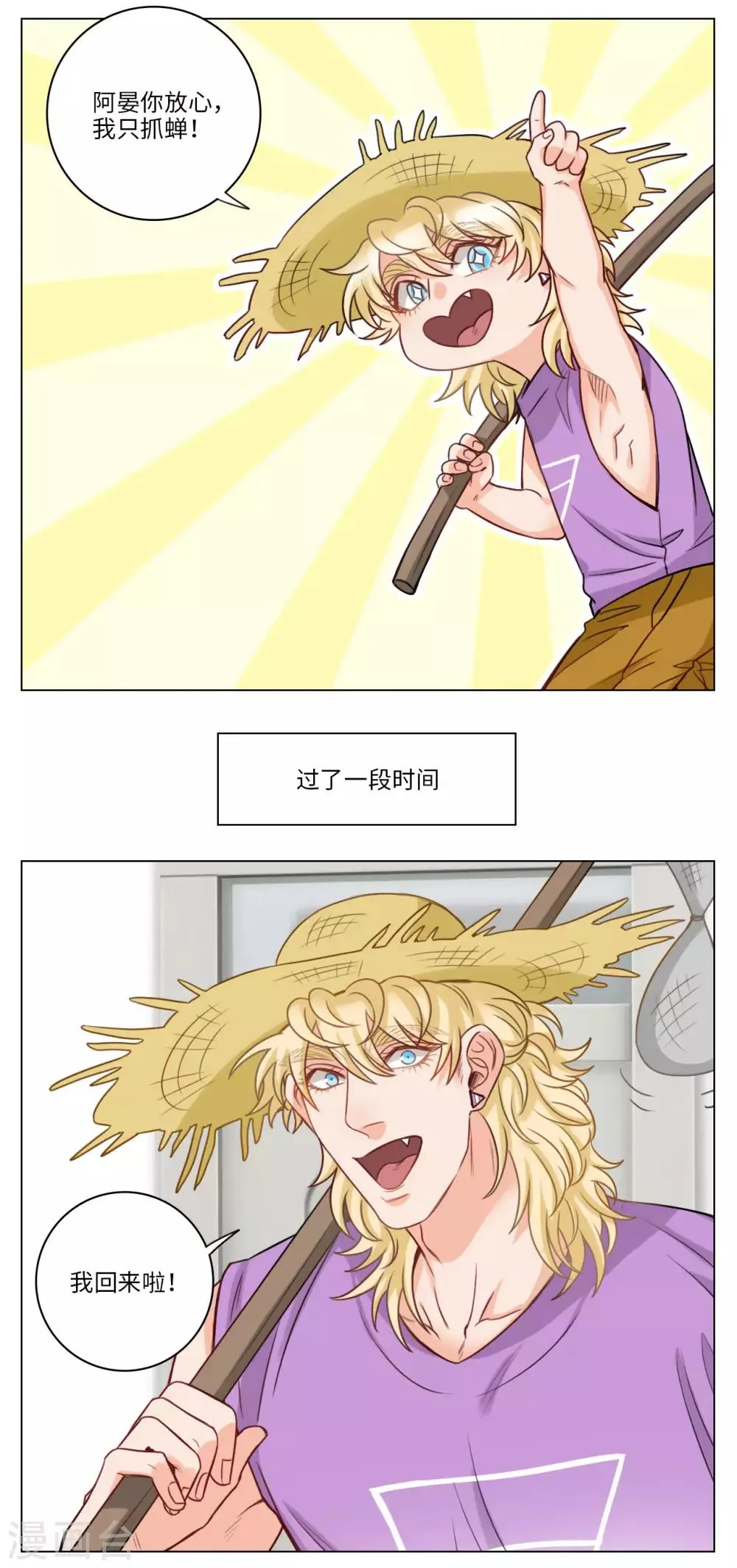 第70话 调皮的小巴 第4页