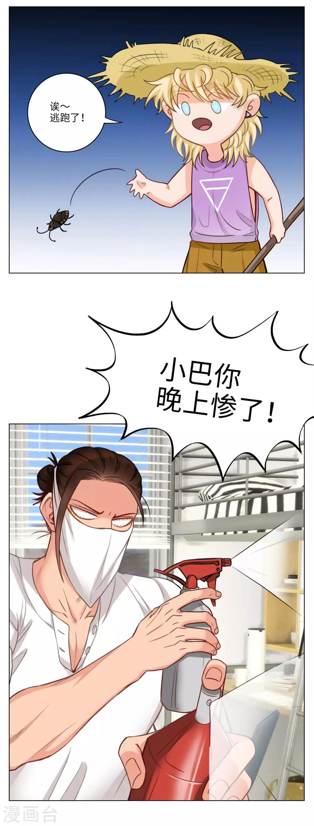 第70话 调皮的小巴 第7页