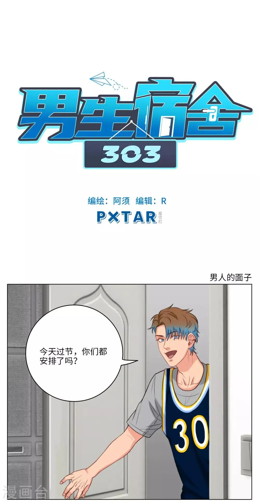 第71话 男人的面子 第1页
