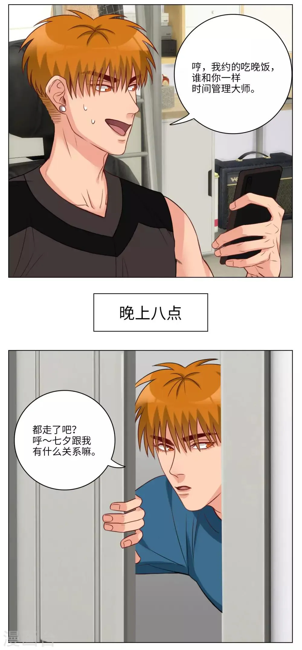 第71话 男人的面子 第4页