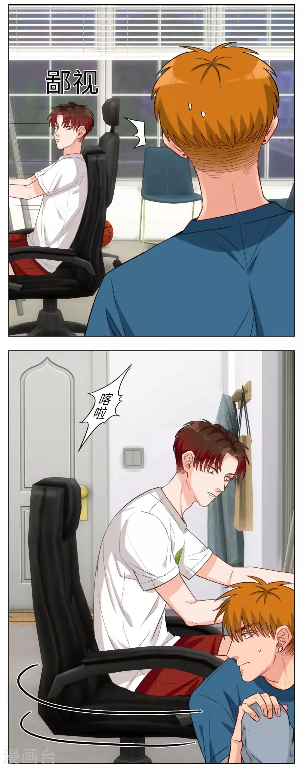 第71话 男人的面子 第5页