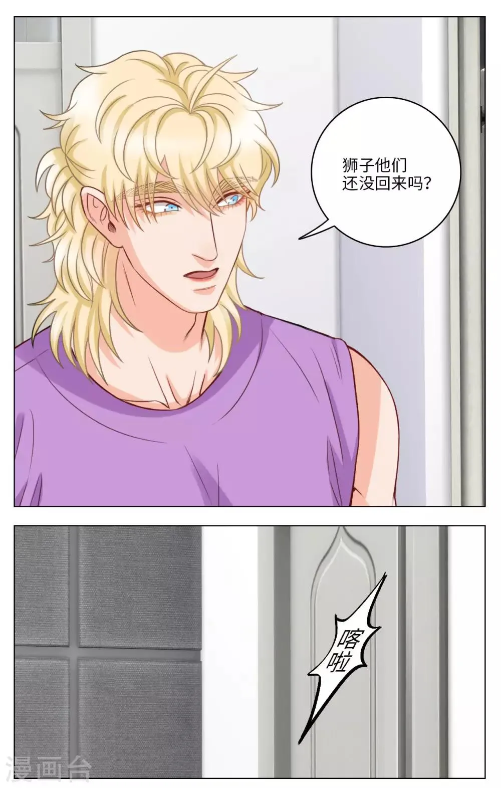 第71话 男人的面子 第6页