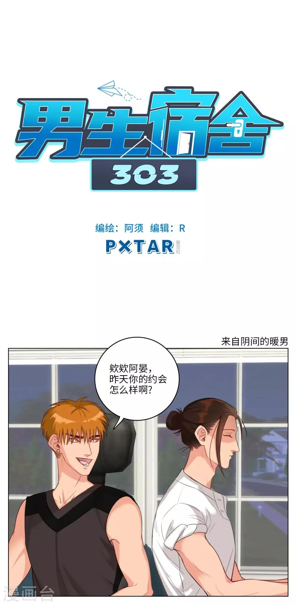 第72话 来自阴间的暖男 第1页