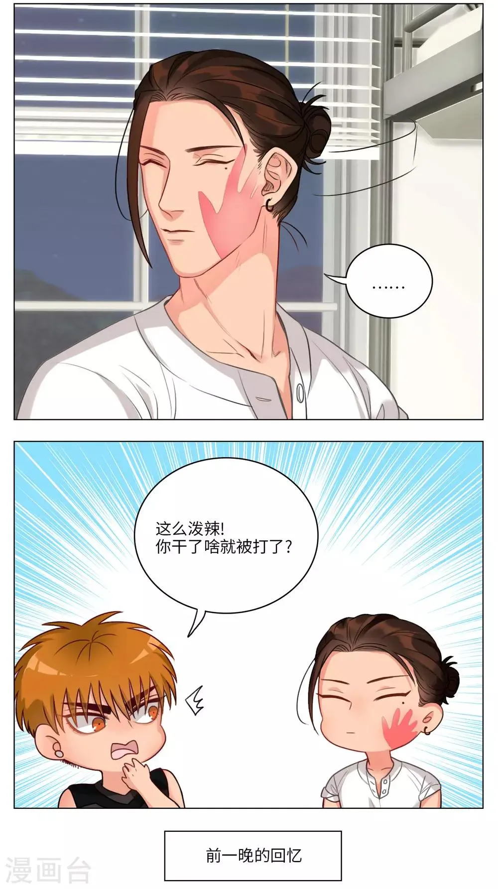 第72话 来自阴间的暖男 第2页
