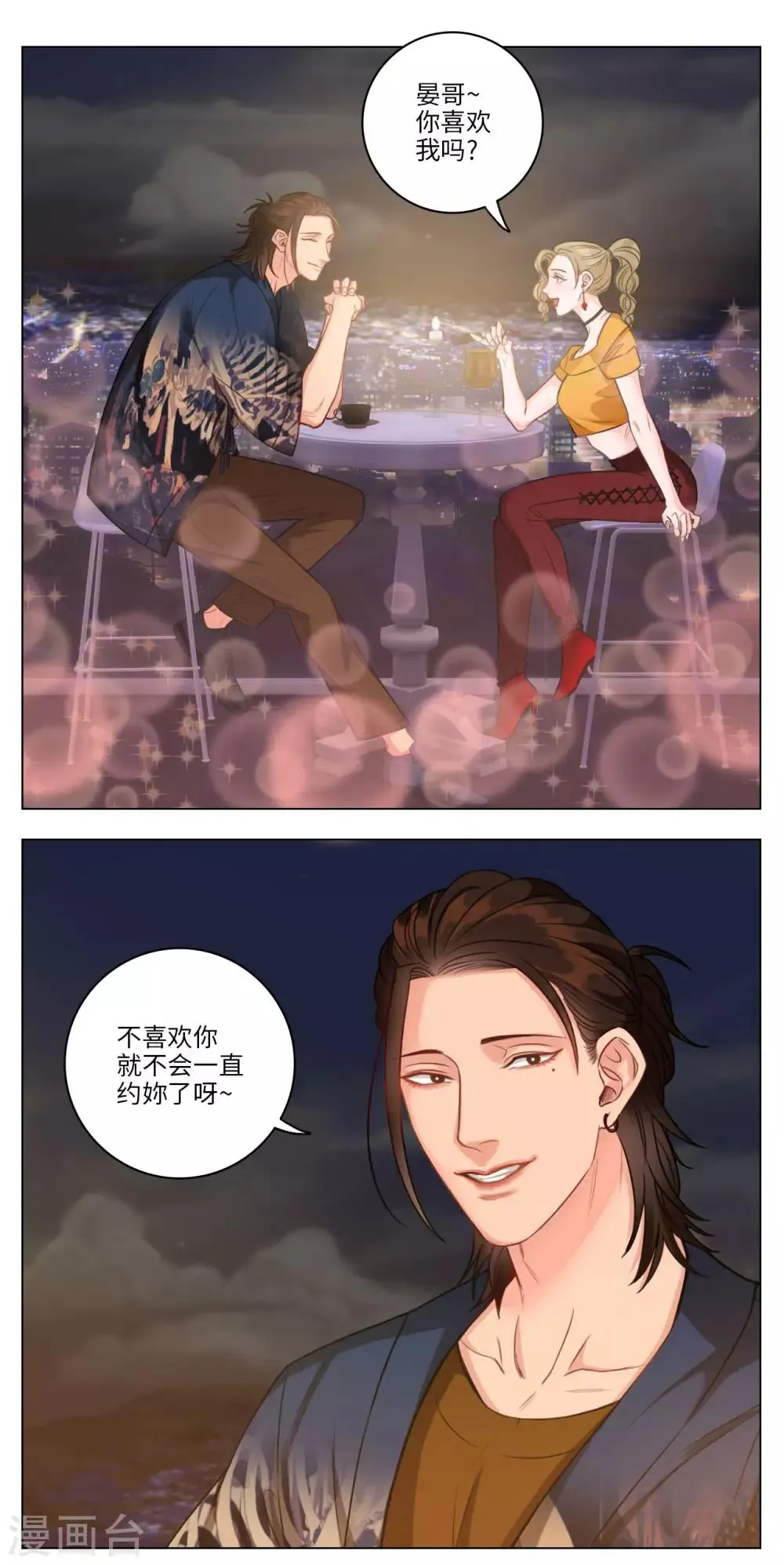 第72话 来自阴间的暖男 第3页