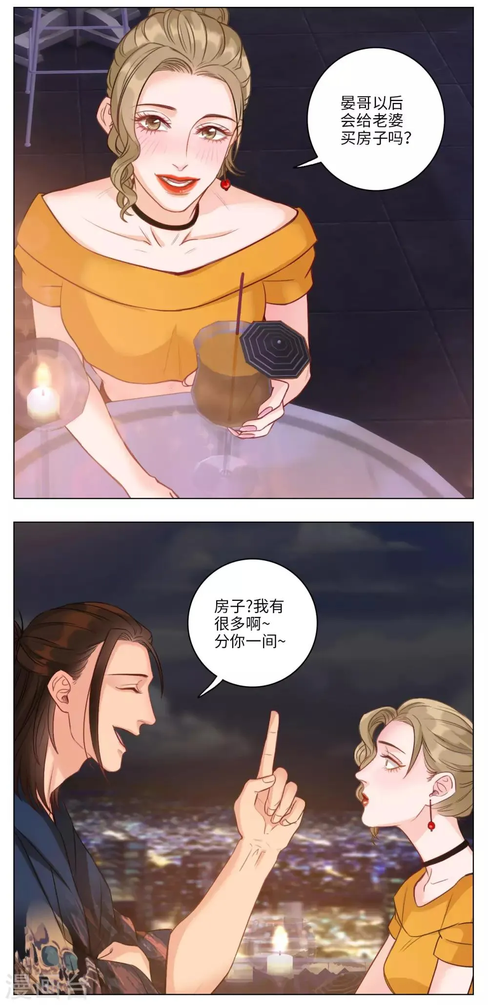 第72话 来自阴间的暖男 第4页