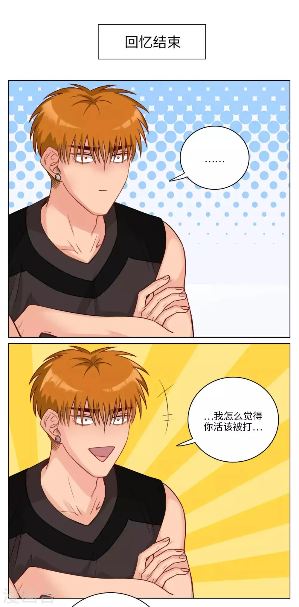 第72话 来自阴间的暖男 第6页