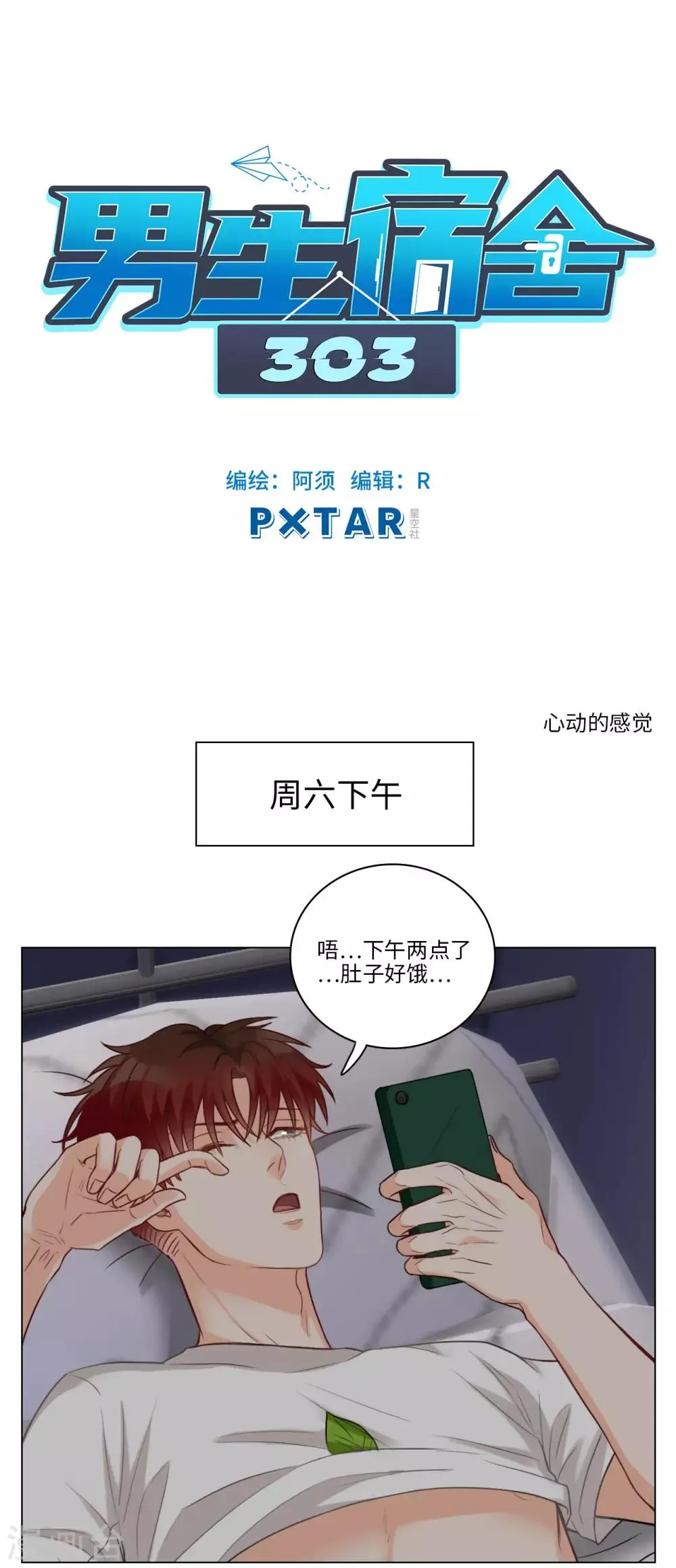 第73话 心动的感觉 第1页