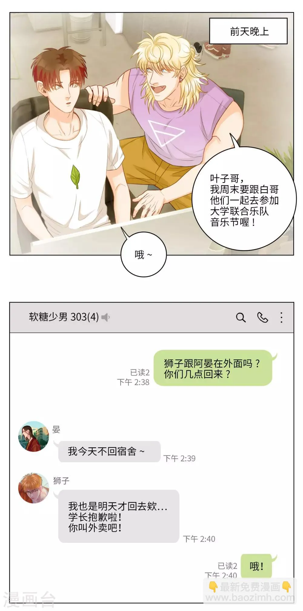 第73话 心动的感觉 第2页
