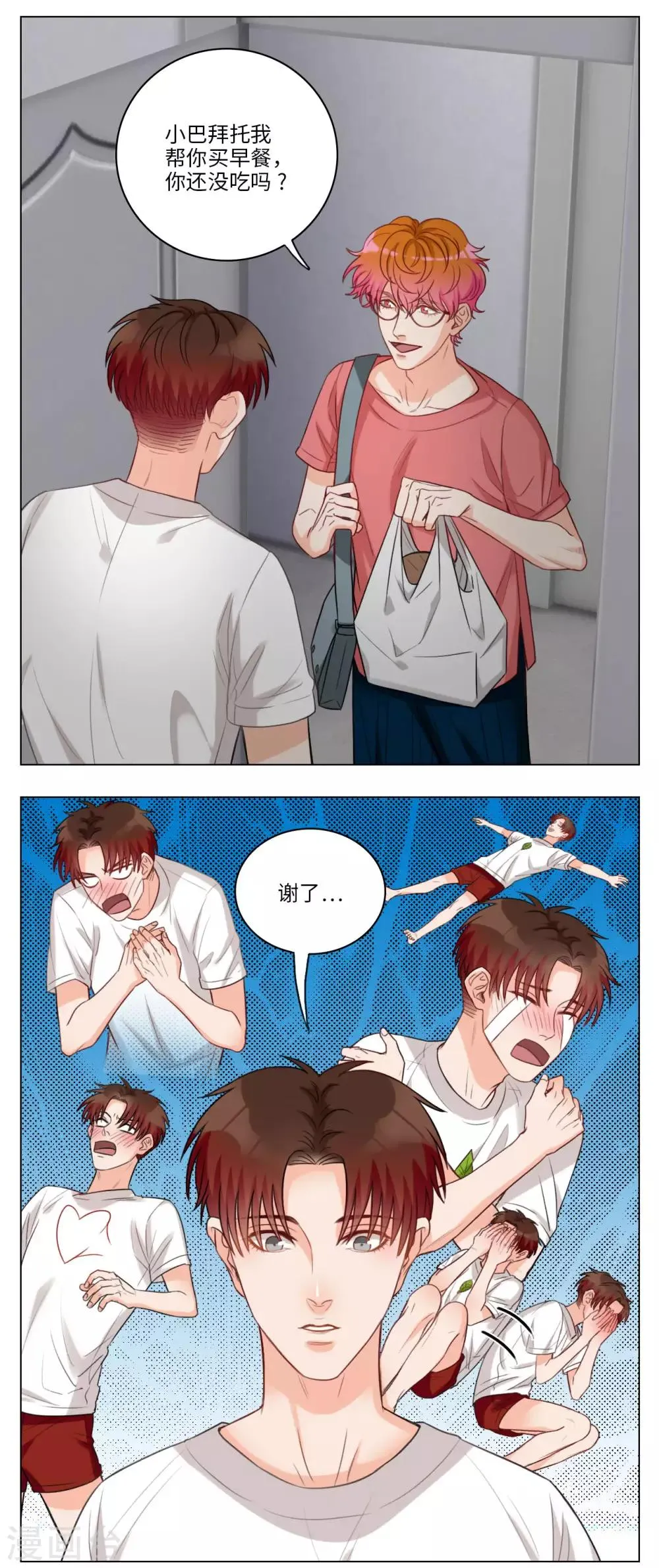 第73话 心动的感觉 第5页