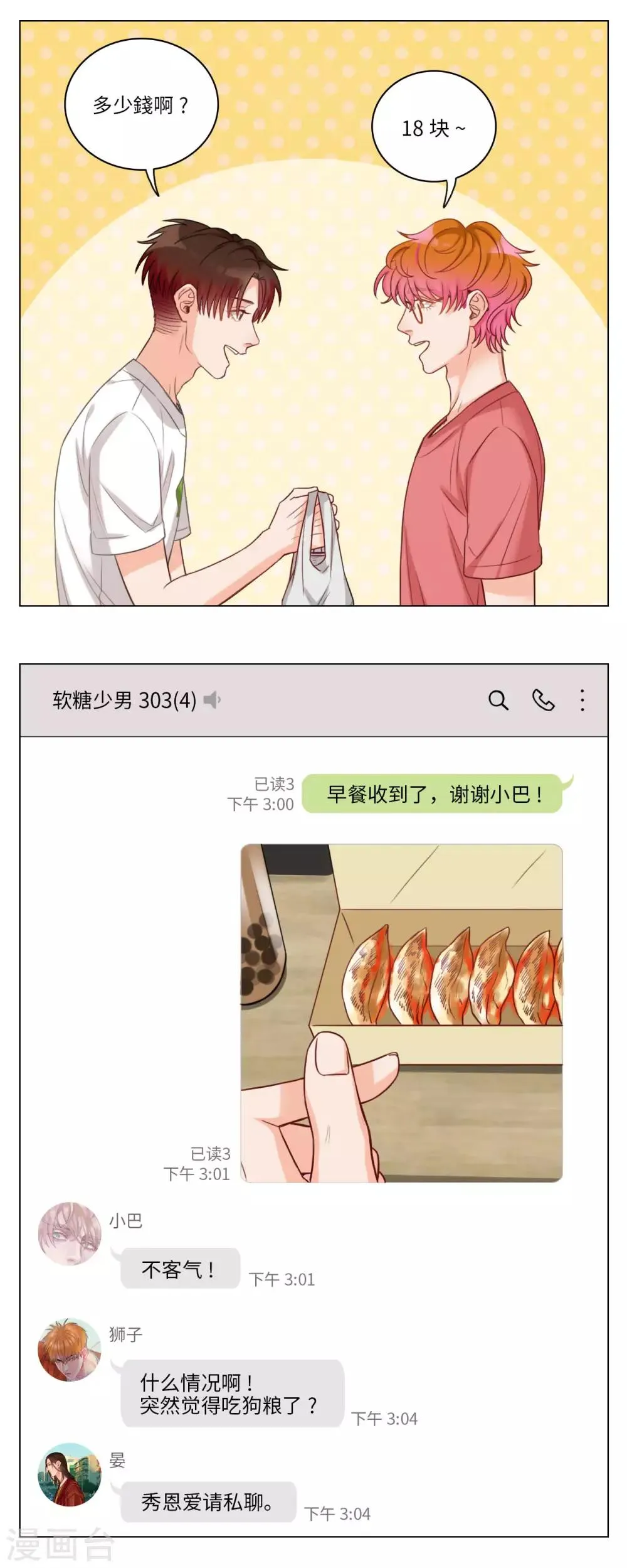 第73话 心动的感觉 第6页