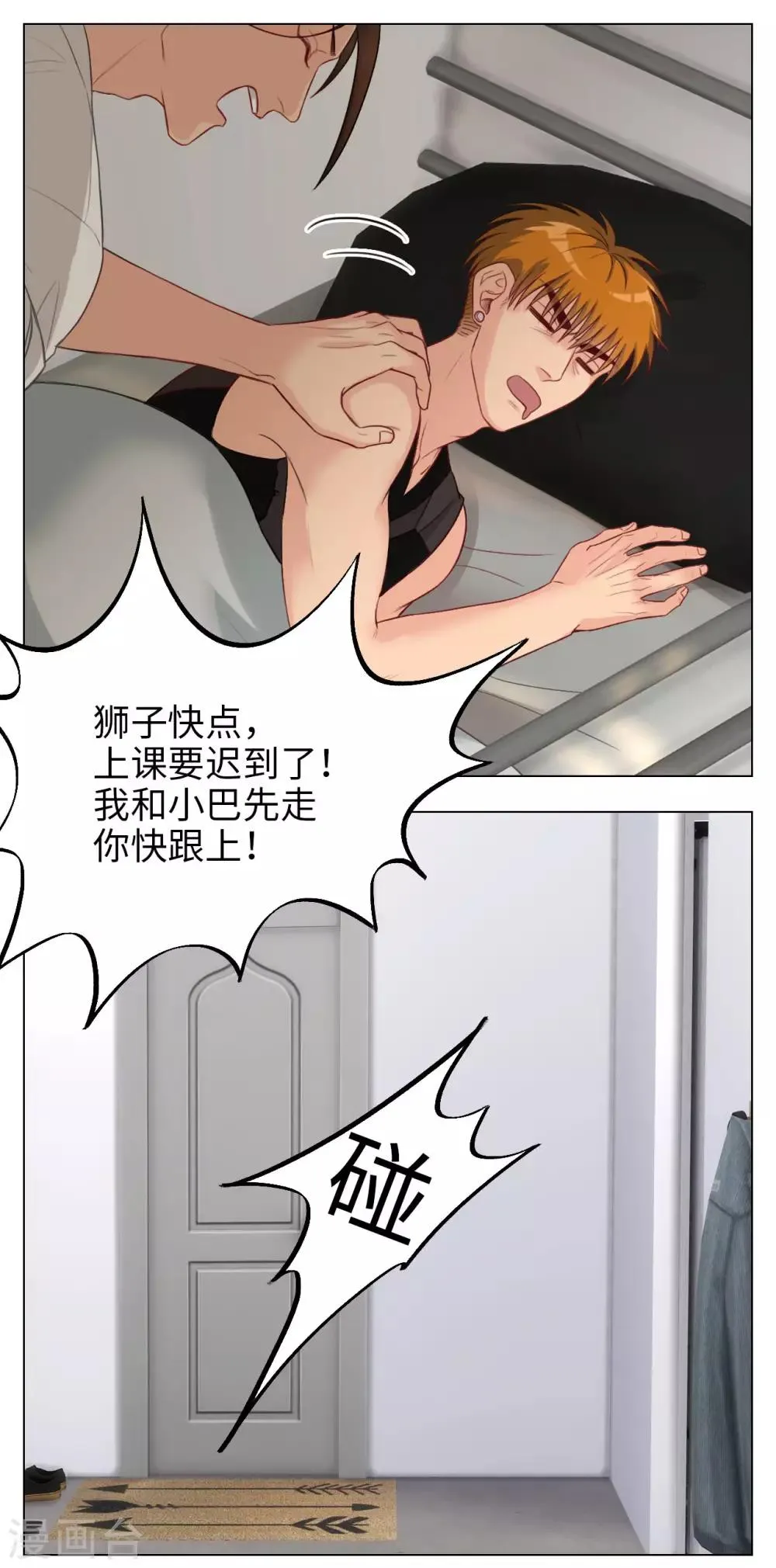 第75话 日常整狮子 第4页