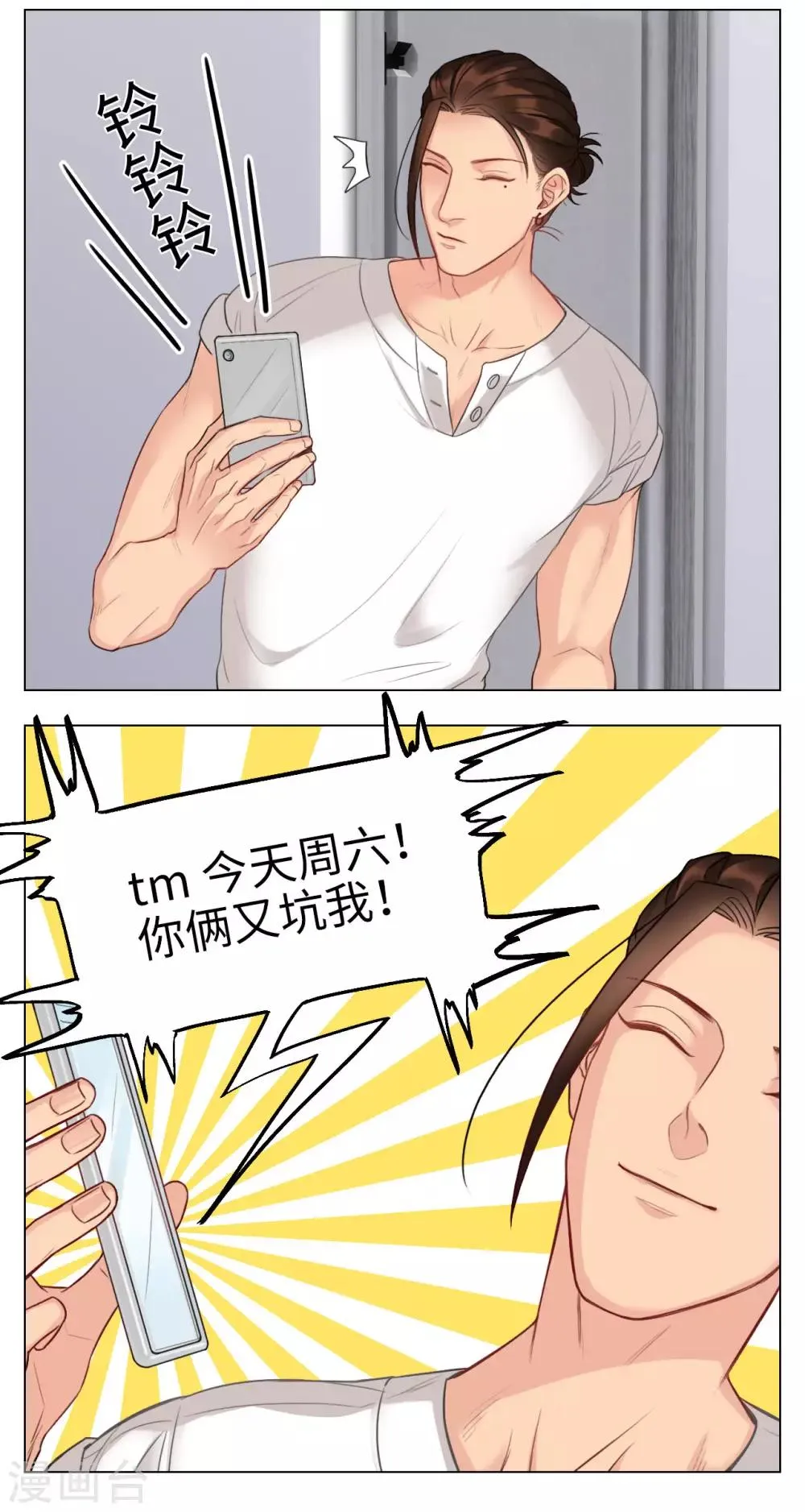 第75话 日常整狮子 第7页