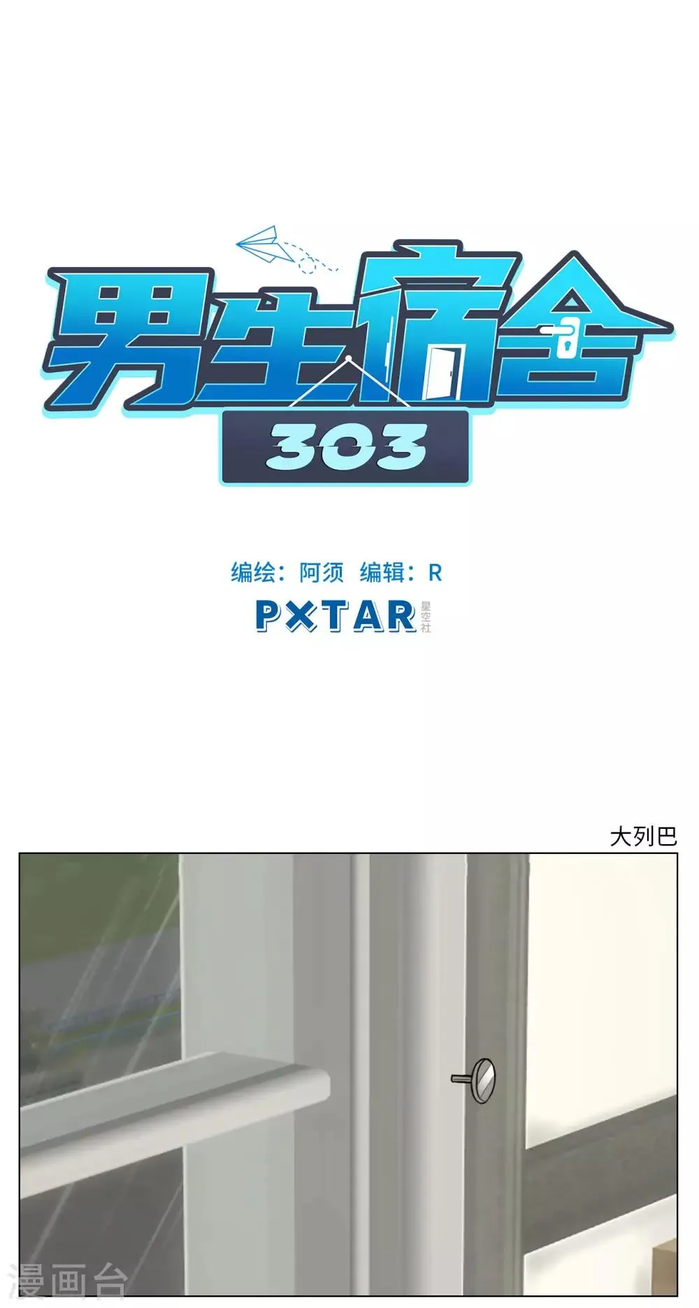 第74话 大列巴 第1页