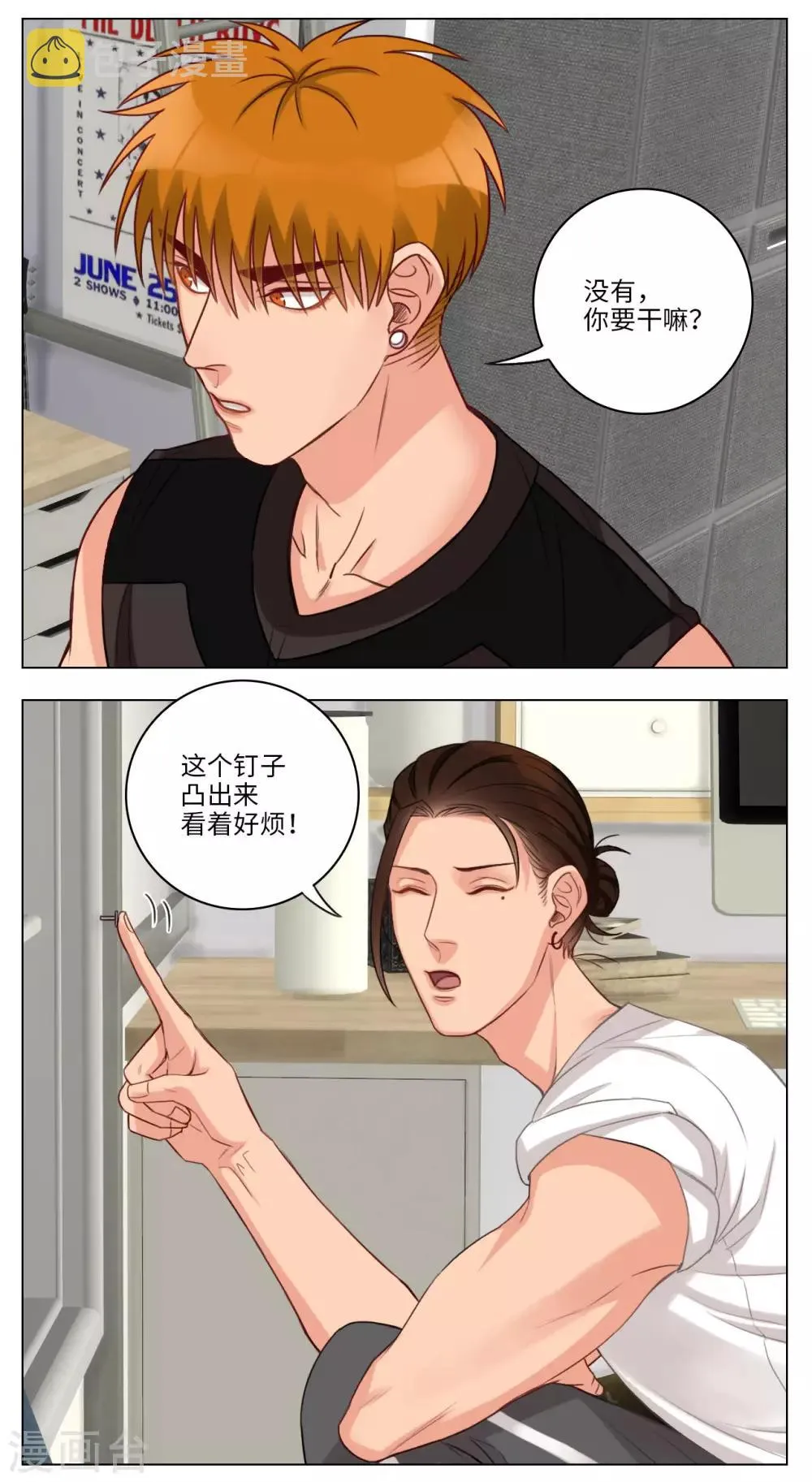 第74话 大列巴 第3页