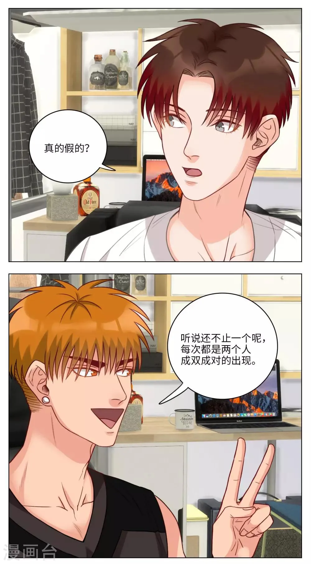 第76话 宿舍香风 第2页