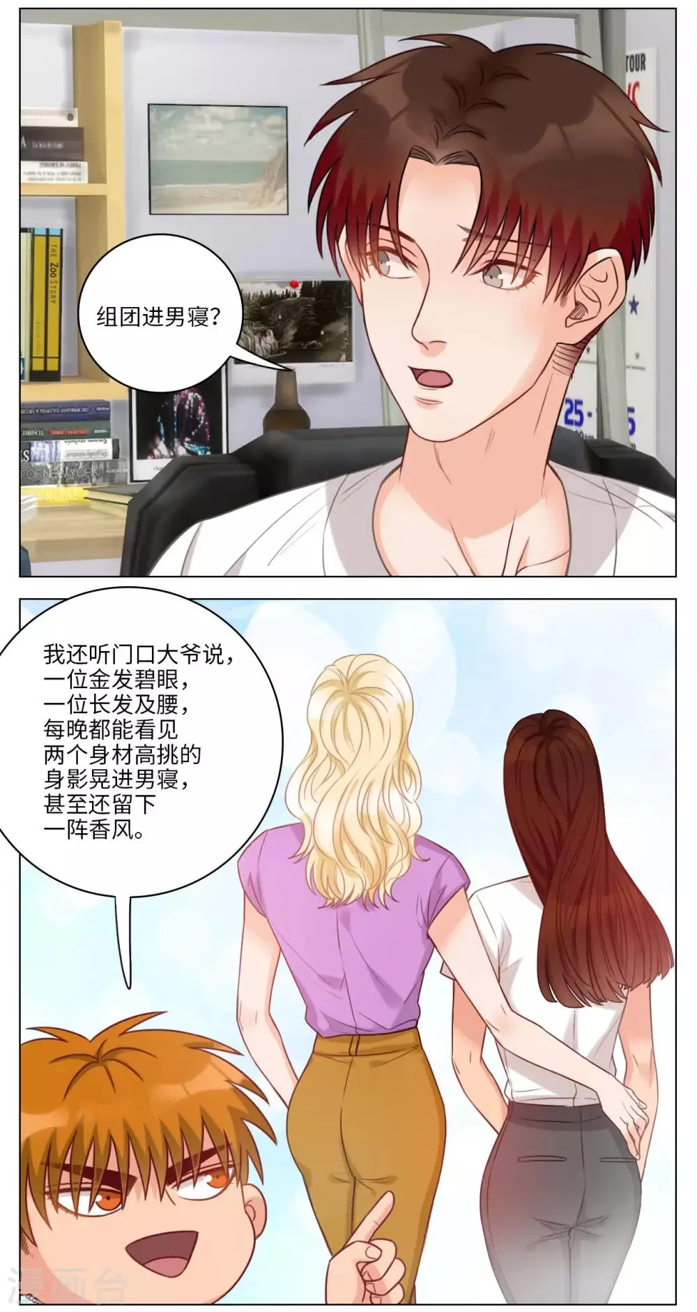 第76话 宿舍香风 第3页