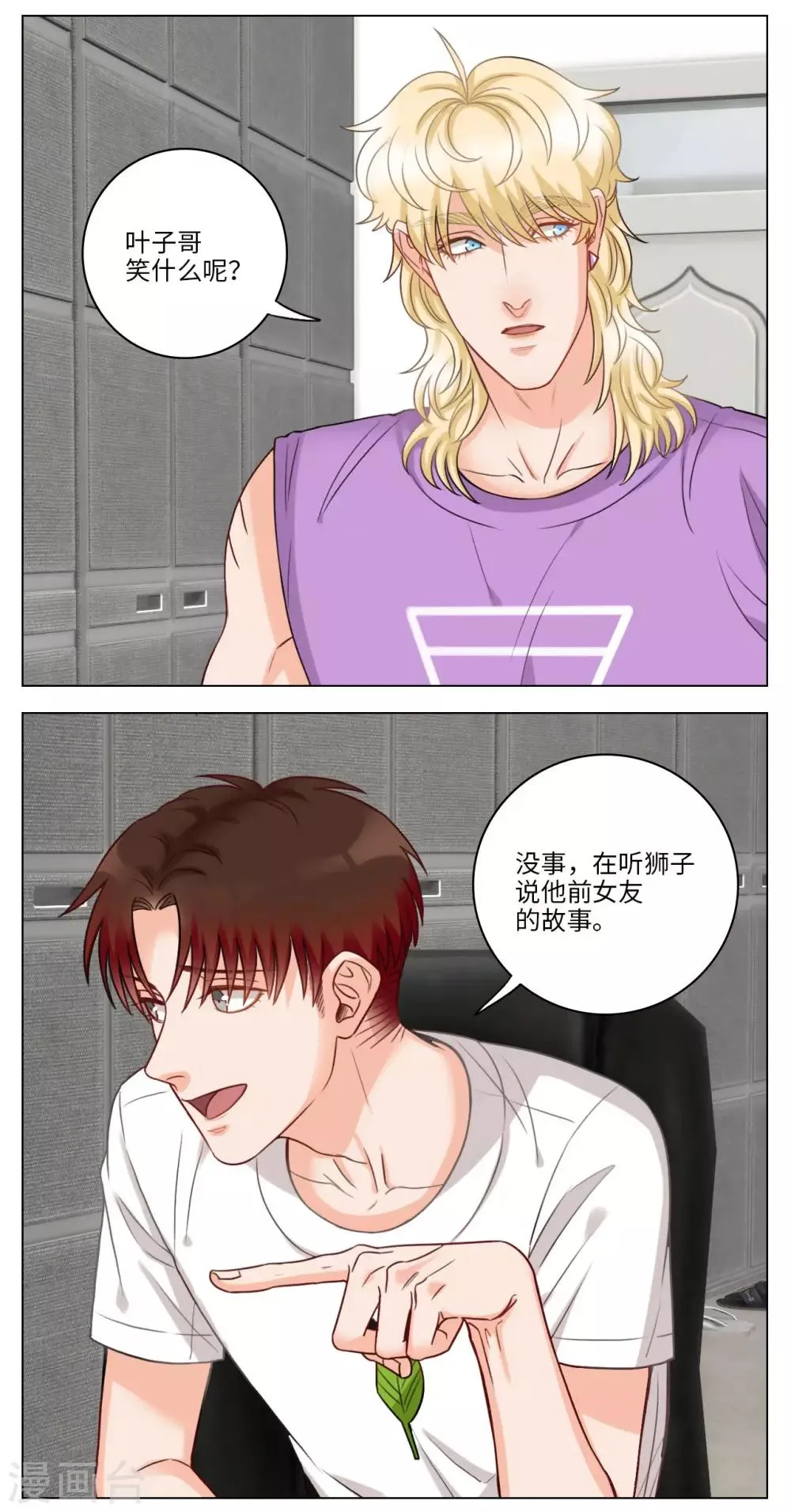 第76话 宿舍香风 第6页