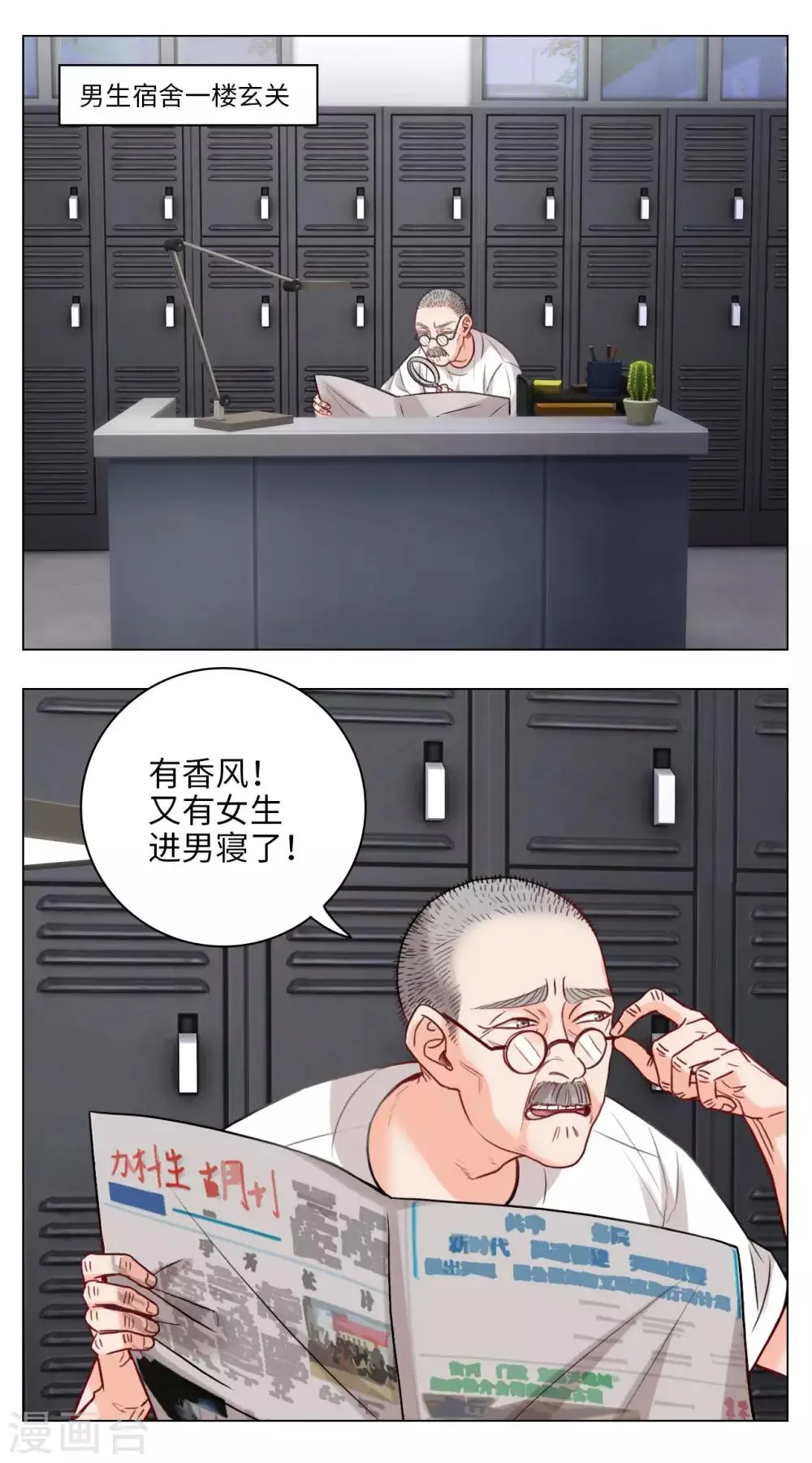 第76话 宿舍香风 第8页
