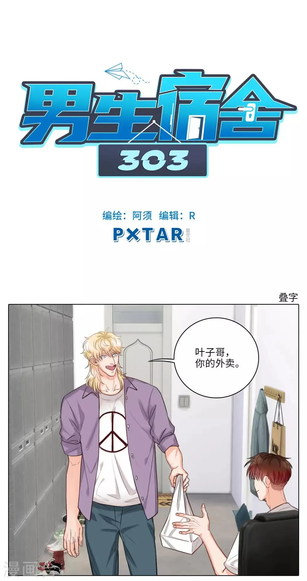 第77话 叠词 第1页