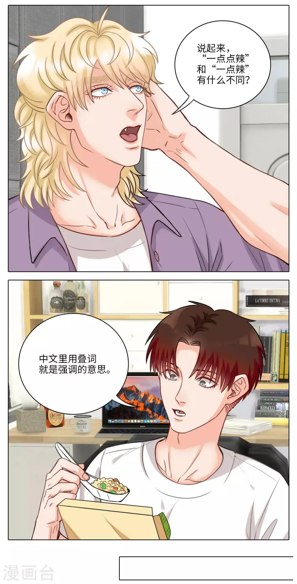 第77话 叠词 第2页