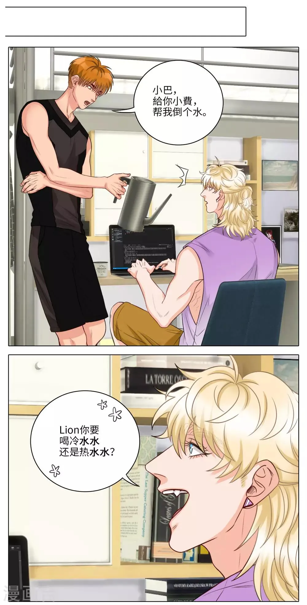 第77话 叠词 第3页