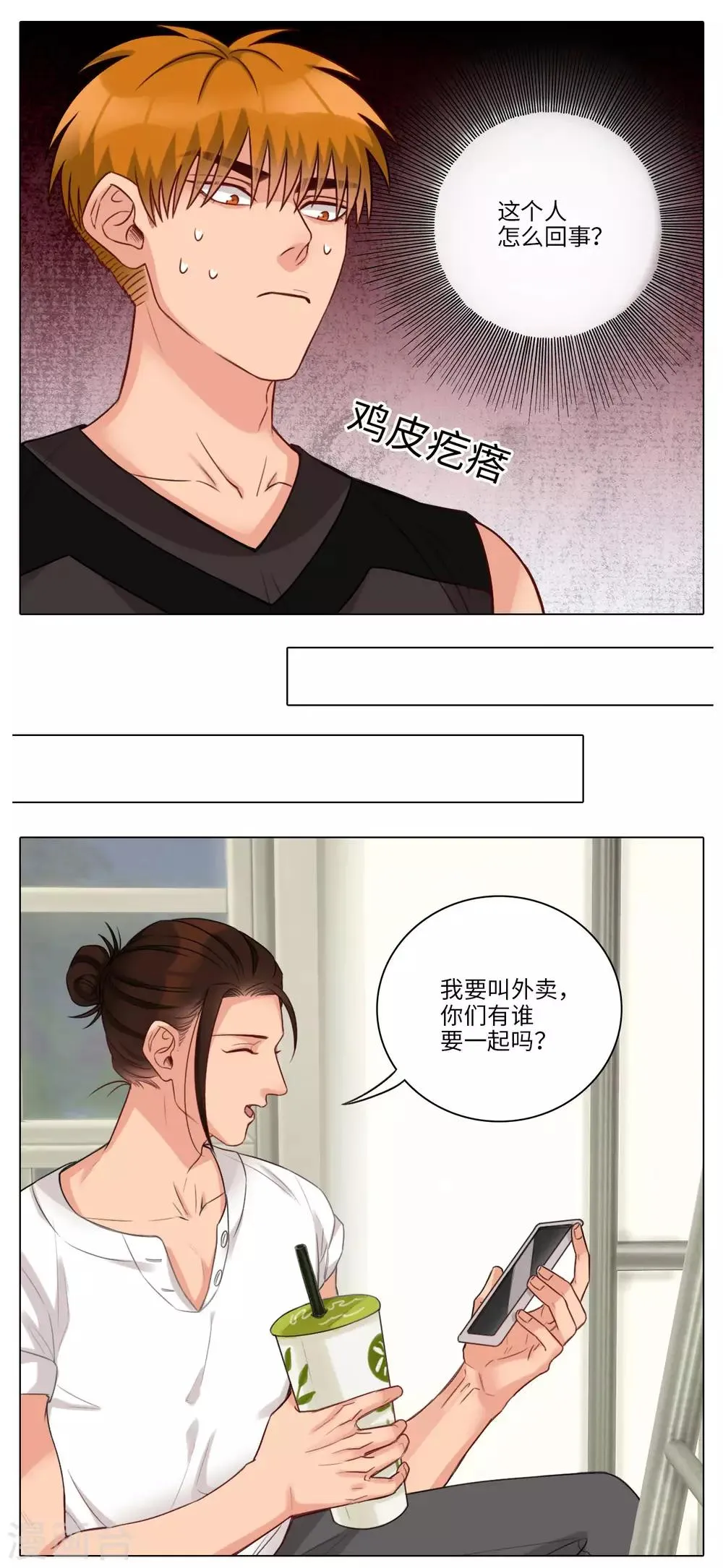 第77话 叠词 第4页