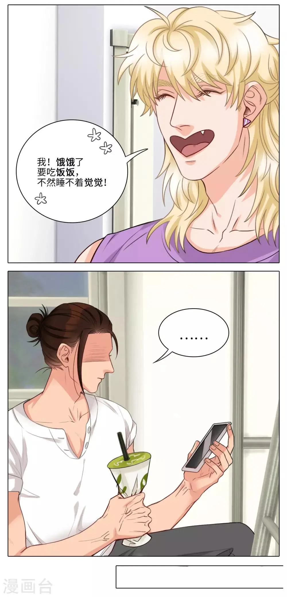 第77话 叠词 第5页