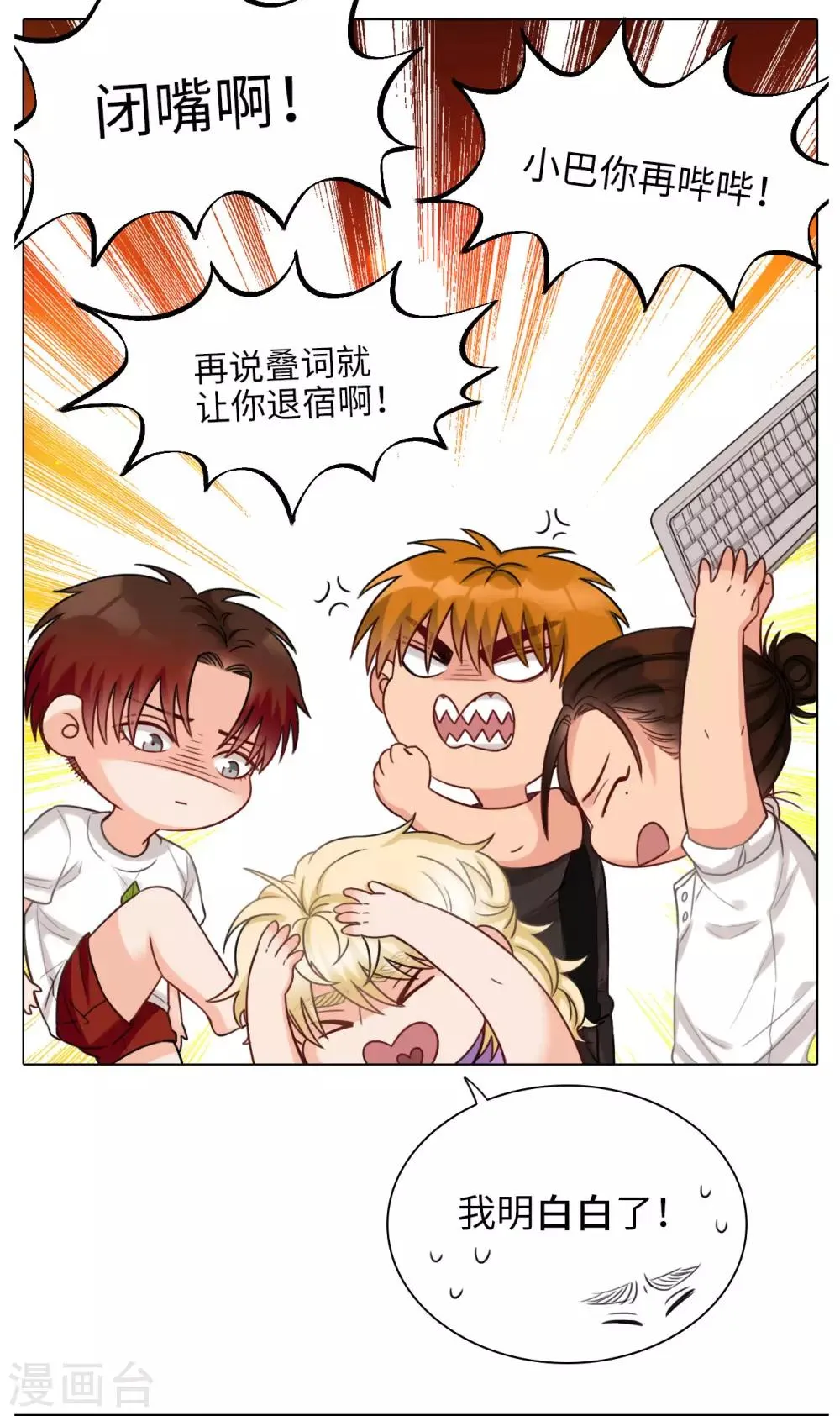 第77话 叠词 第7页