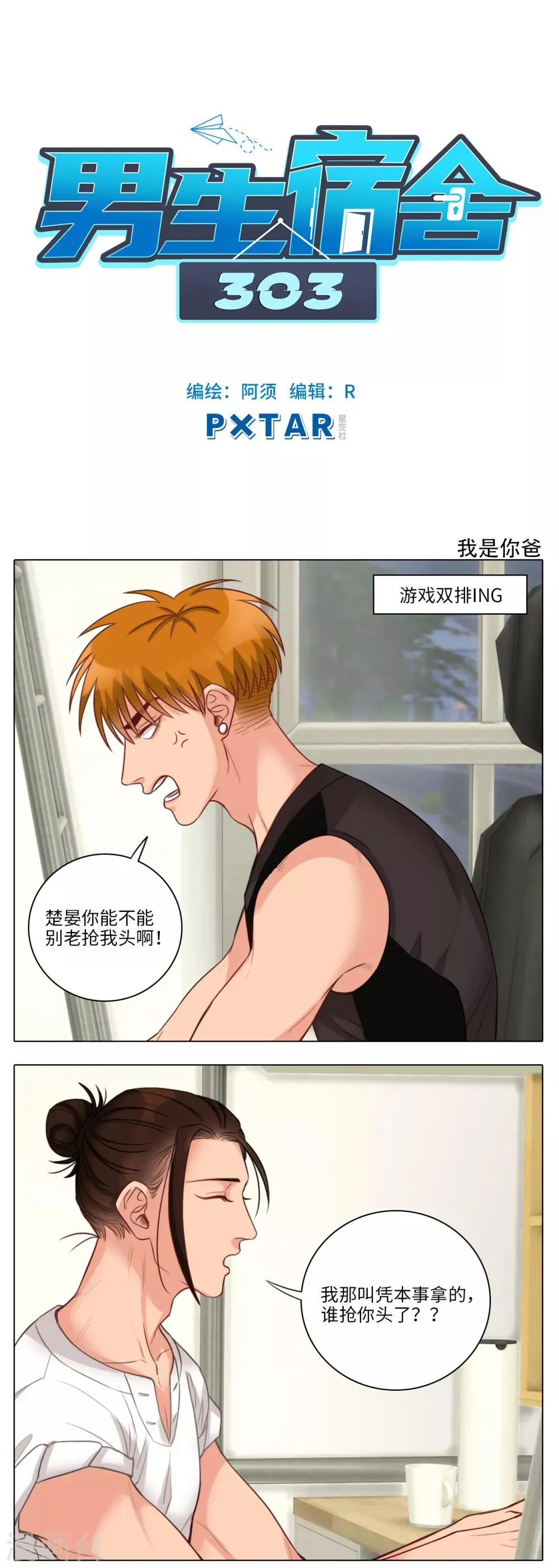 第78话 我是你爸 第1页