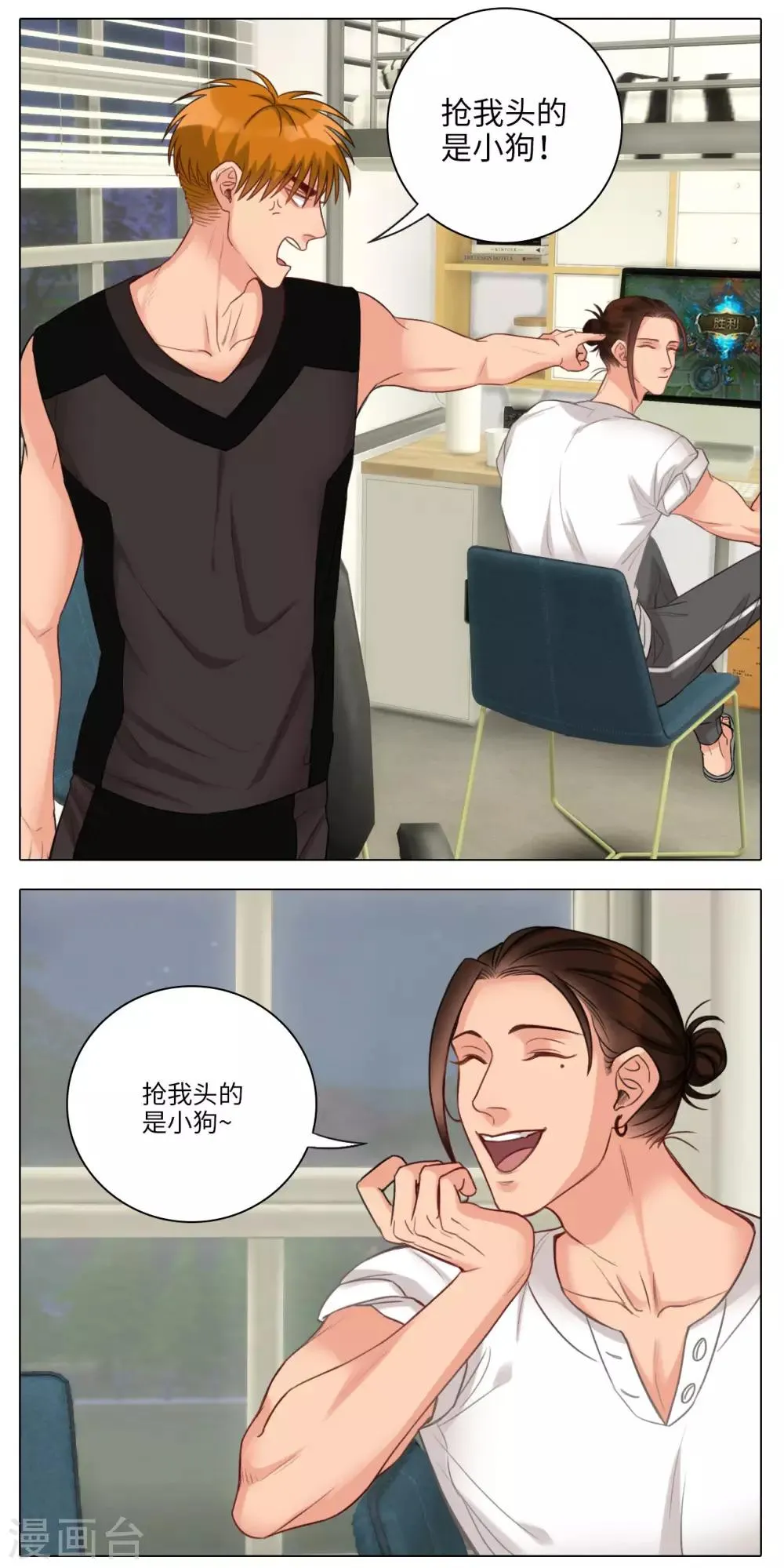 第78话 我是你爸 第2页