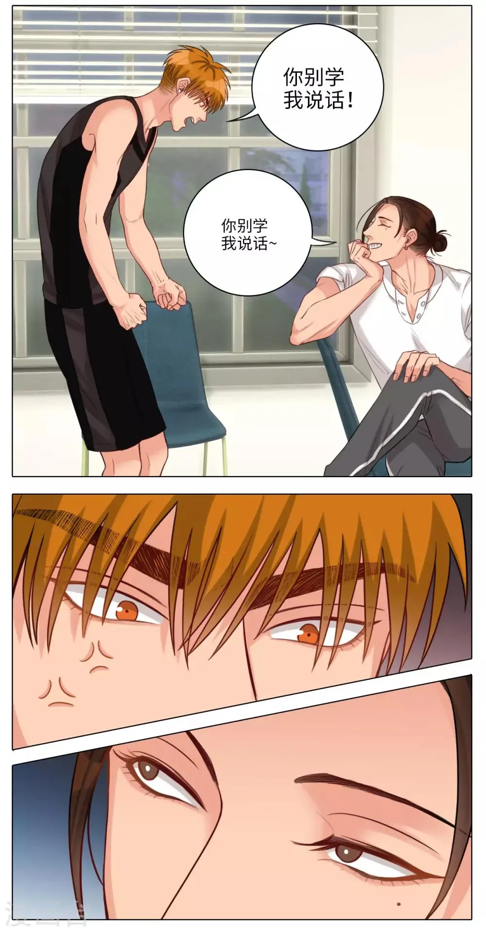 第78话 我是你爸 第3页