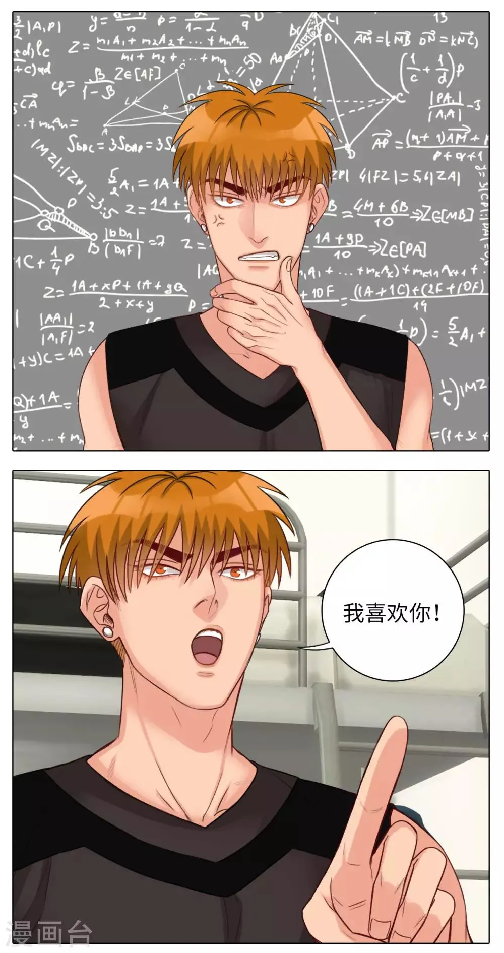 第78话 我是你爸 第5页
