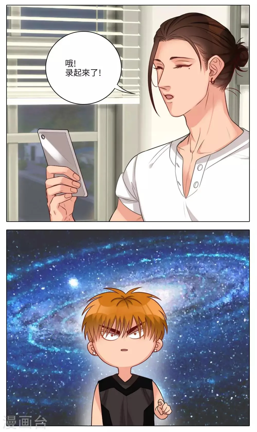 第78话 我是你爸 第6页