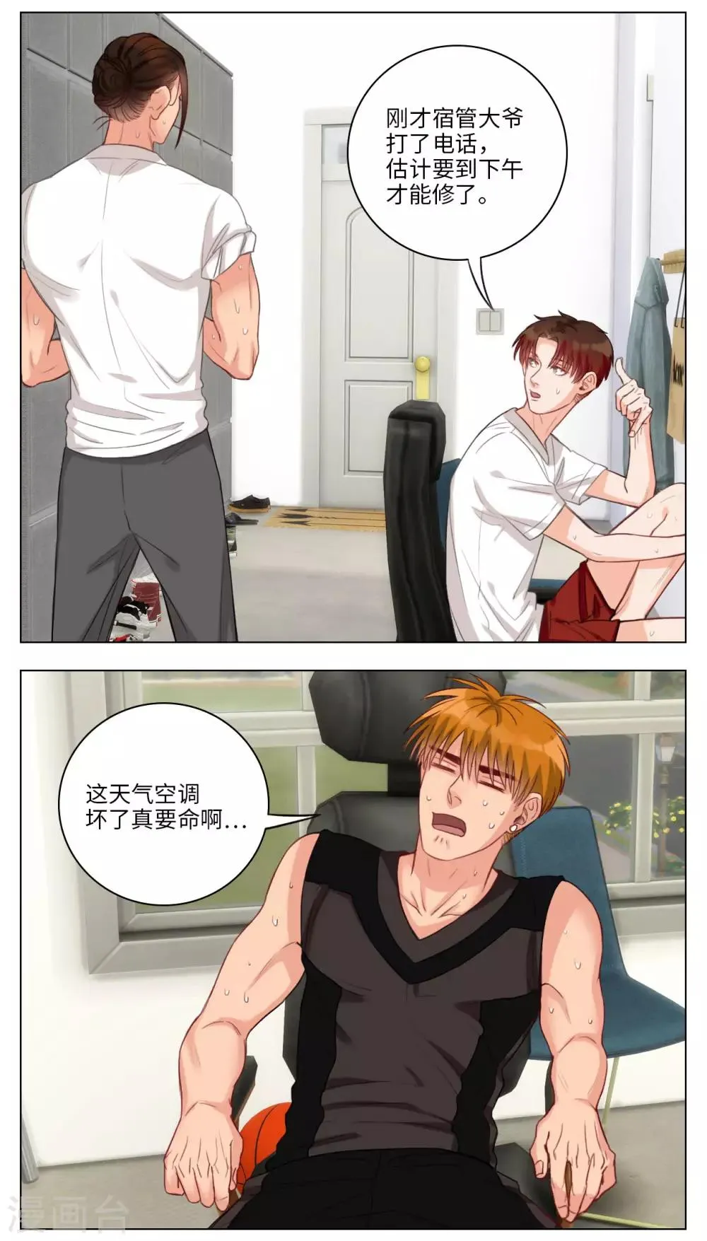 第79话 巴式散热法 第2页
