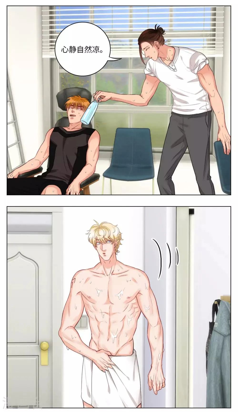第79话 巴式散热法 第3页