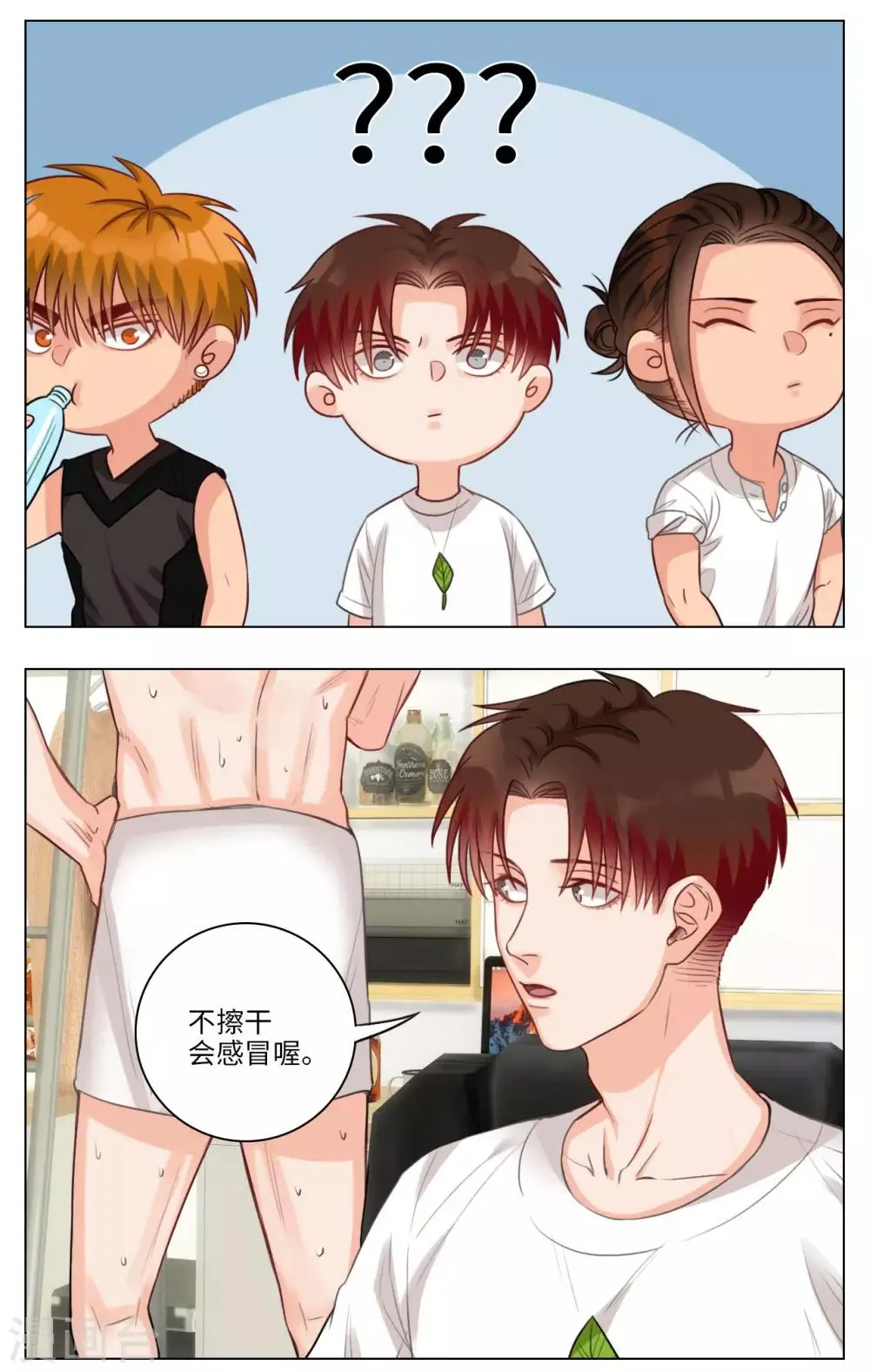 第79话 巴式散热法 第4页