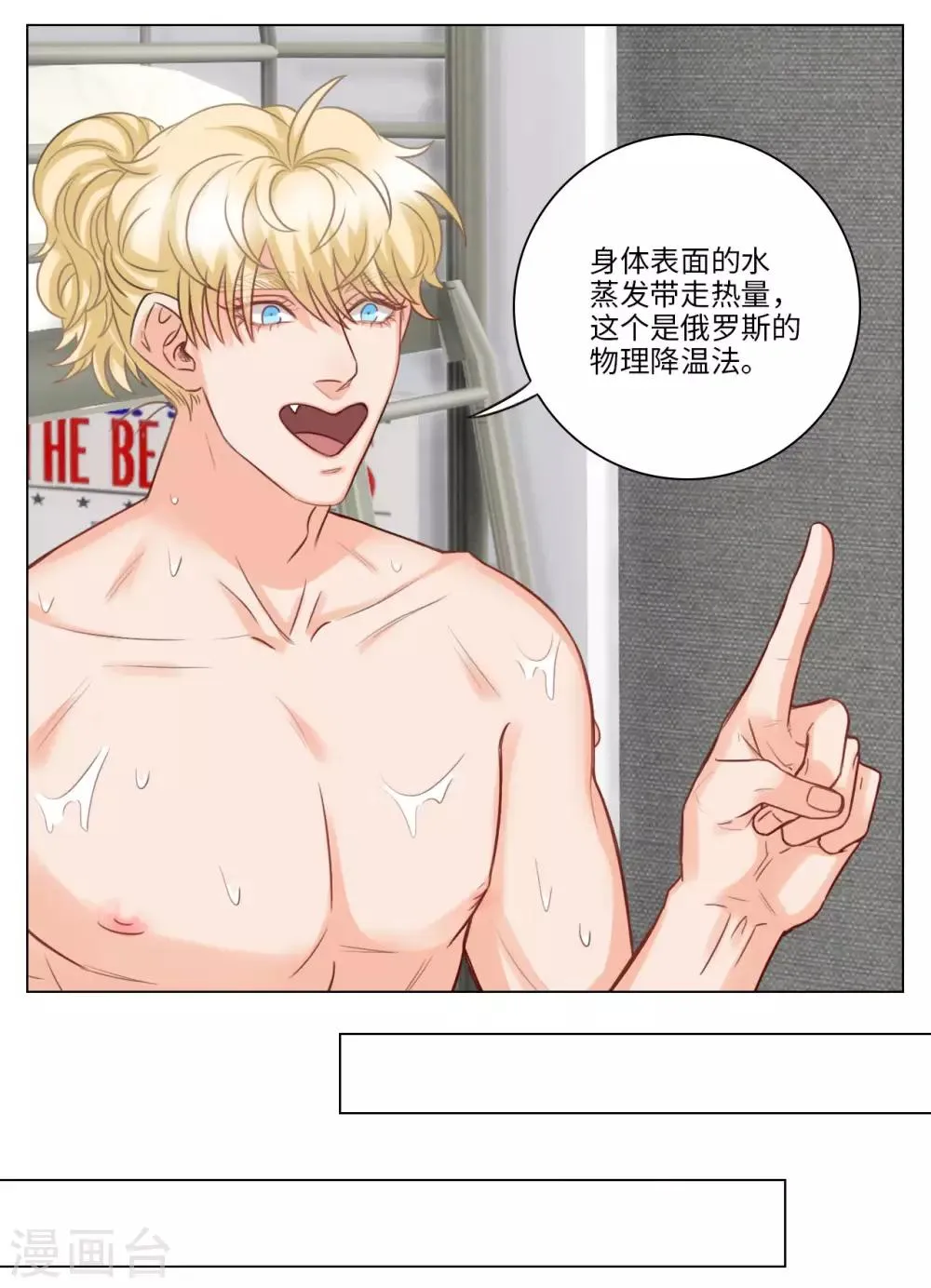 第79话 巴式散热法 第5页