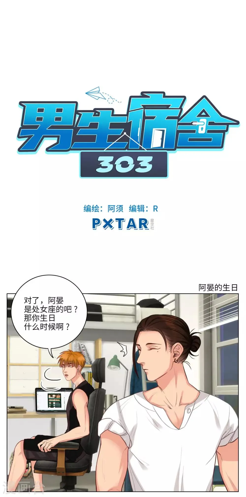 第80话 阿晏的生日 第1页