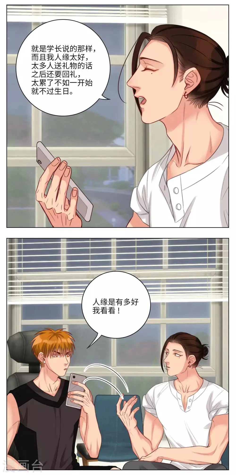 第80话 阿晏的生日 第4页