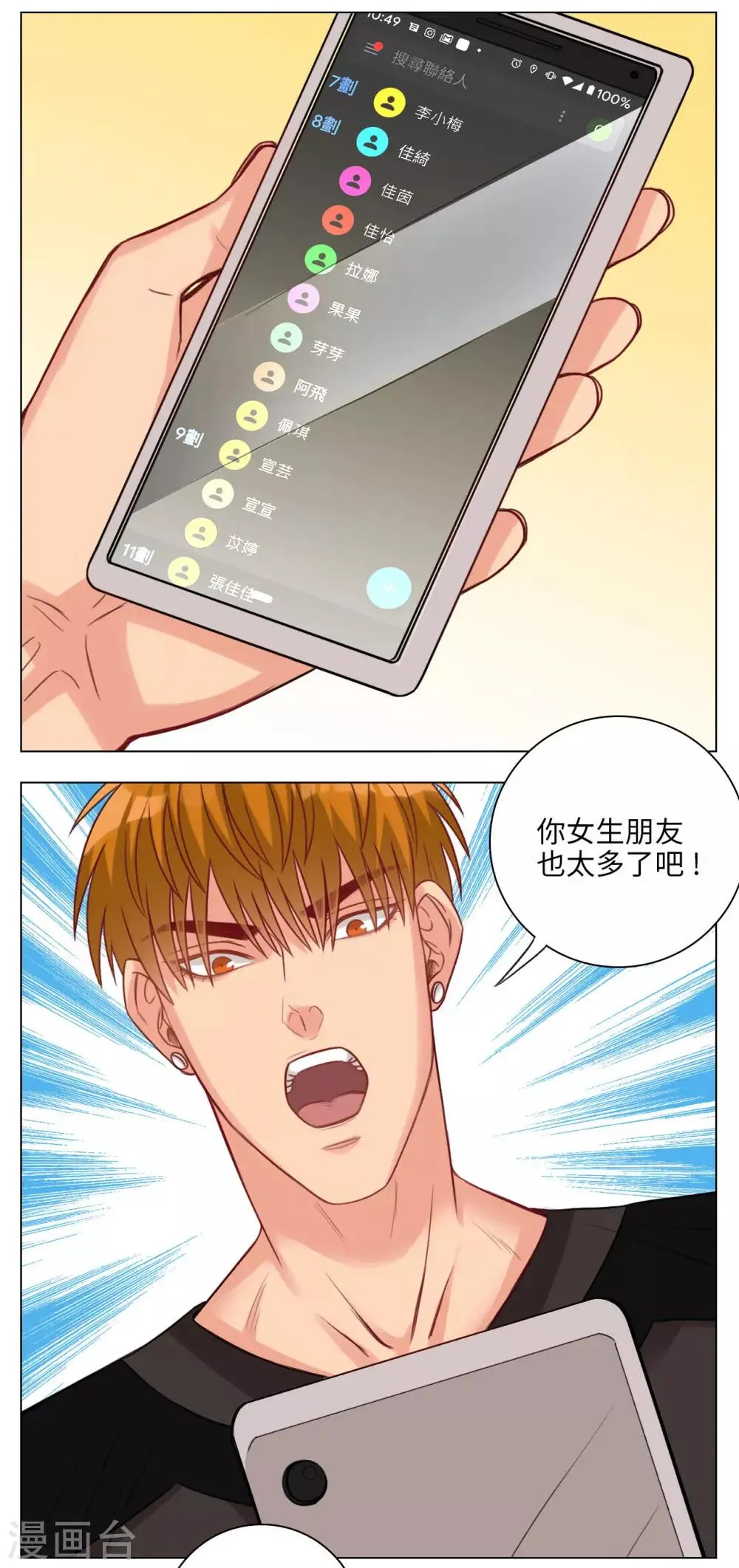 第80话 阿晏的生日 第5页