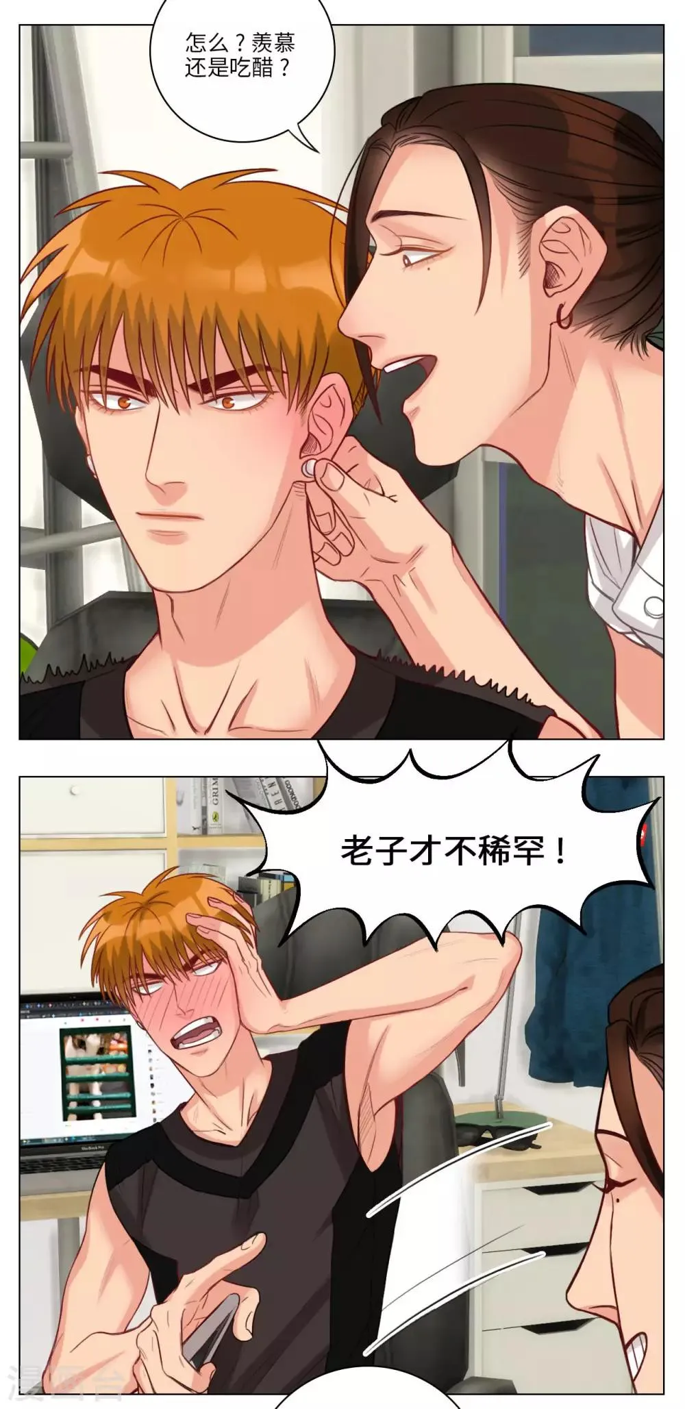第80话 阿晏的生日 第6页